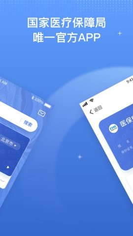 中国医疗保障app下载