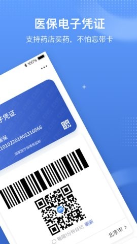 中国医疗保障app下载