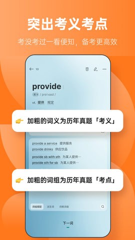 不背单词app下载安装2025