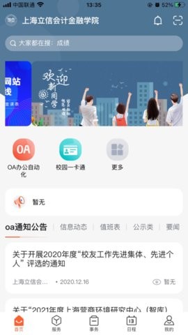 移动立信app安卓版下载