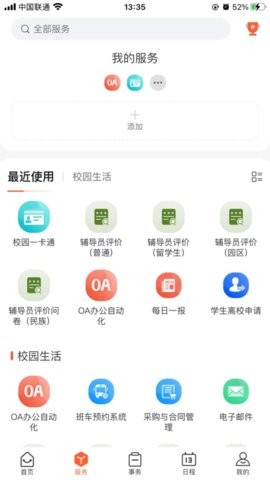 移动立信app安卓版下载