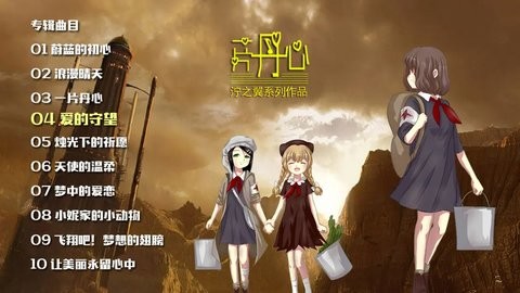 泞之翼3望日篇手游下载