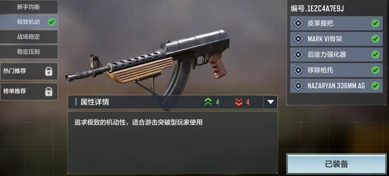 使命召唤手游Vargo-S怎么改装-新武器改装推荐