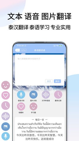 泰语翻译app免费版下载