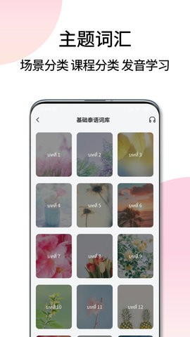 泰语翻译app免费版下载
