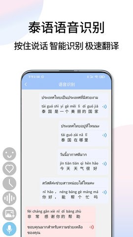 泰语翻译app免费版下载