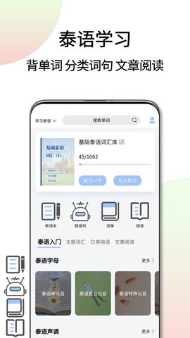 泰语翻译app免费版下载