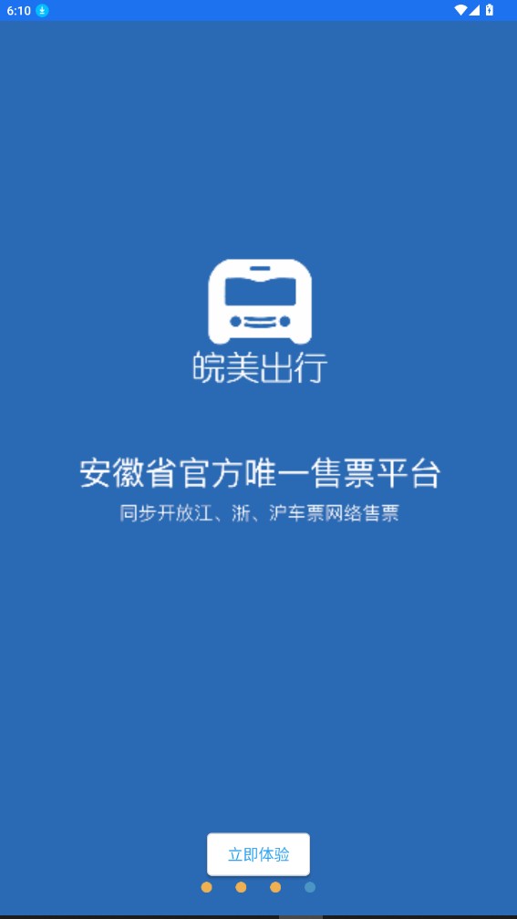 皖美出行app下载