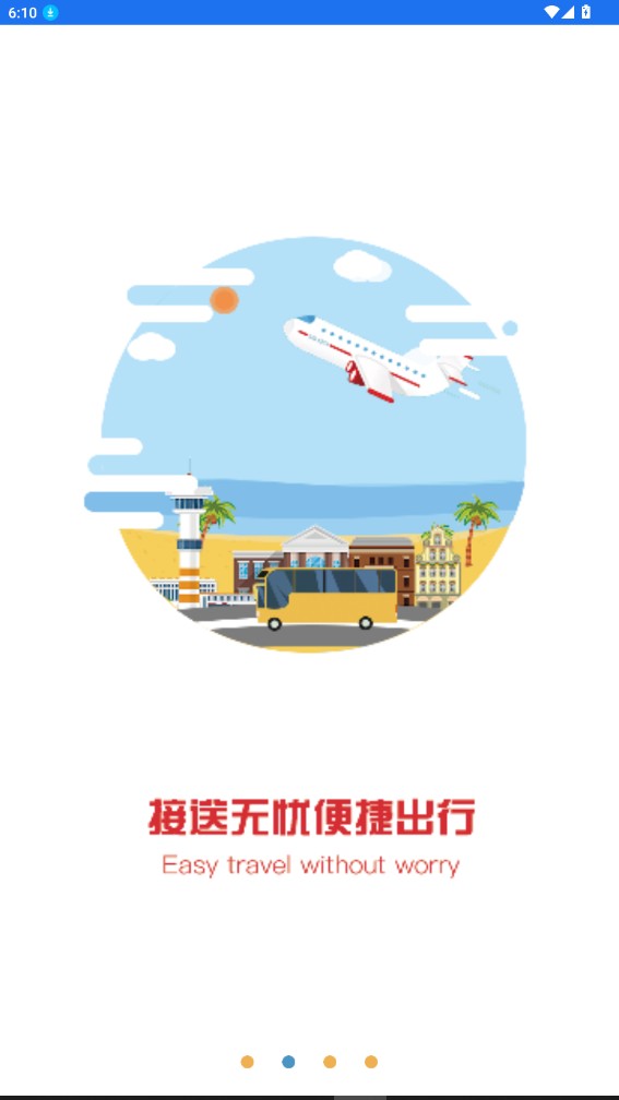 皖美出行app下载