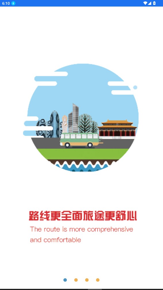 皖美出行app下载