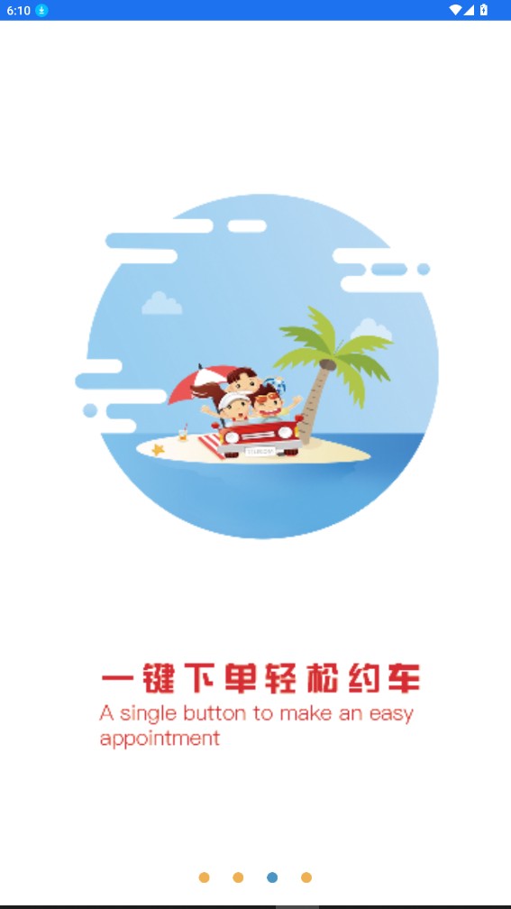 皖美出行app下载