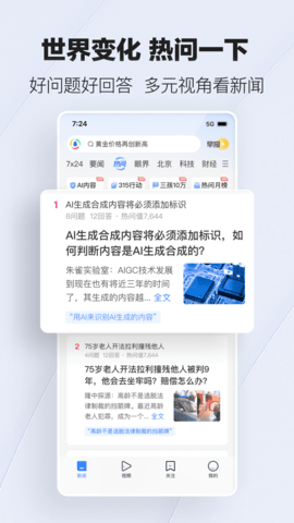 腾讯新闻极速版app下载安装