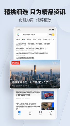 腾讯新闻极速版app下载安装