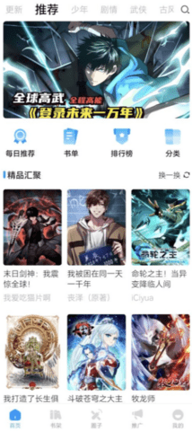 漫享时光app免费版下载