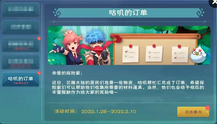 《创造与魔法》咕叽的订单玩法系统完整说明