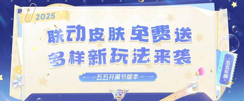 王者荣耀五一节怎么玩-王者荣耀五五开黑节