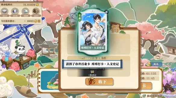 《逆水寒手游》说英雄卡库库打卡人文史记获取方式有哪些