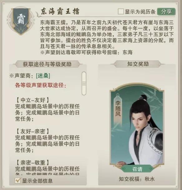 《剑网3》东海霸王擂声望提升更佳的方法有哪些