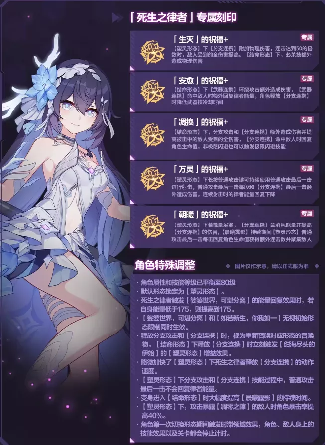 《崩坏3》死生之律者乐土专属刻印效果到底好不好