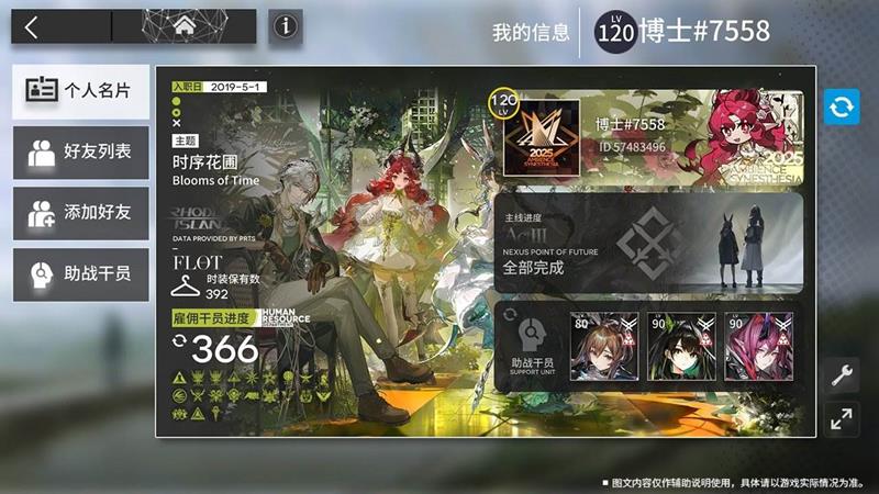 明日方舟怎么换名片主题-明日方舟切换主题样式方法