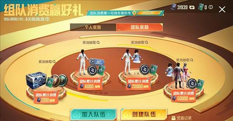 和平精英组队消费活动怎么玩-组队累充活动玩法
