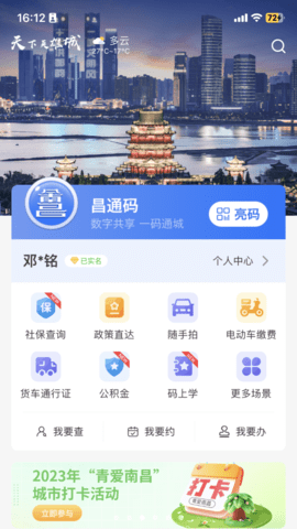 昌通码app下载最新版