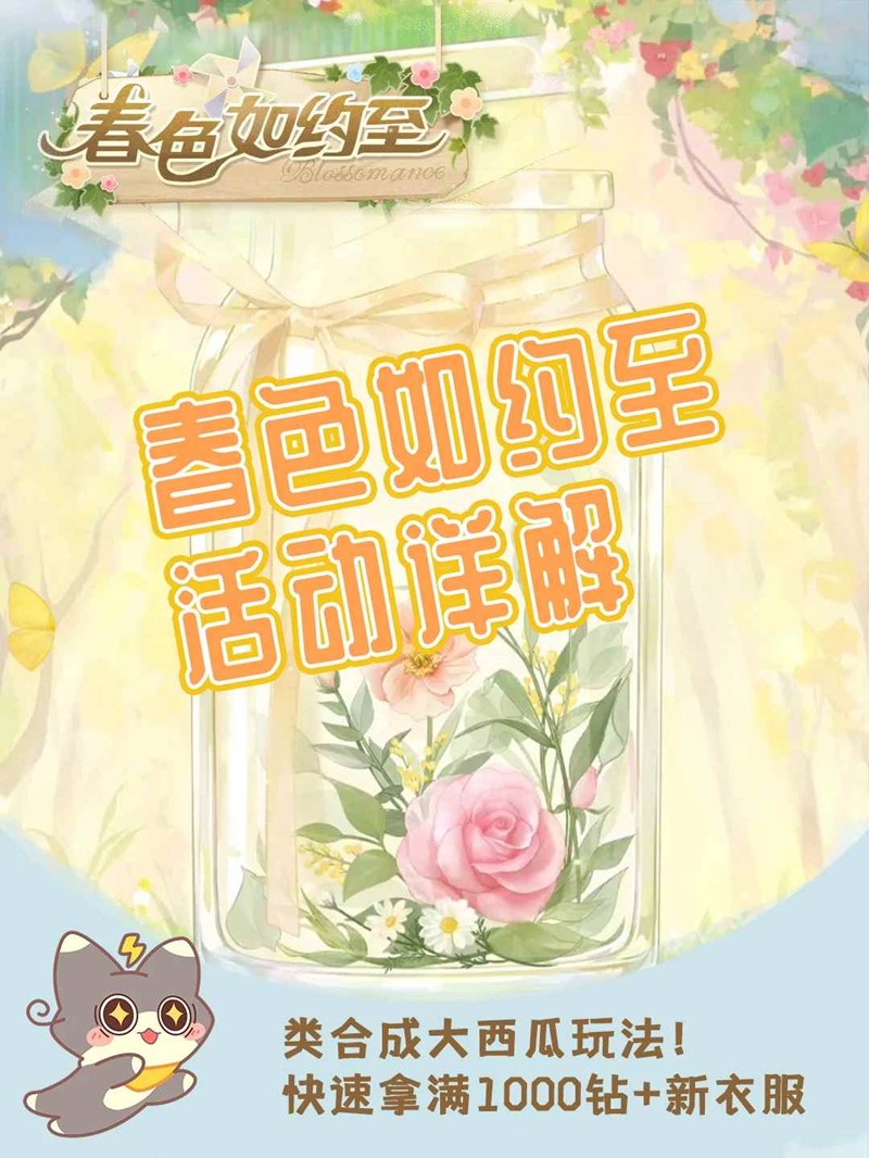 恋与深空限时活动-春色如约而至保姆级详解