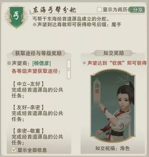 《剑网3》东海丐帮分舵声望提升用什么方法