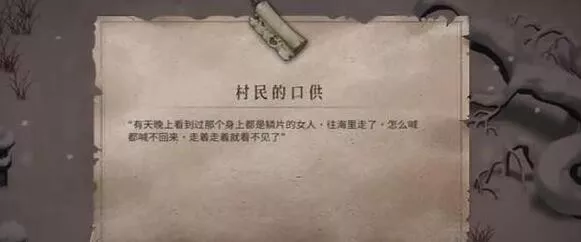 《暖雪》终业DLC村民的口供获取渠道详解
