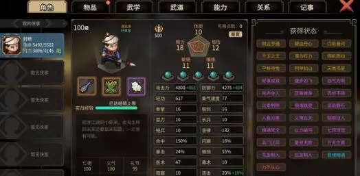 《大侠立志传》万民掌强度如何