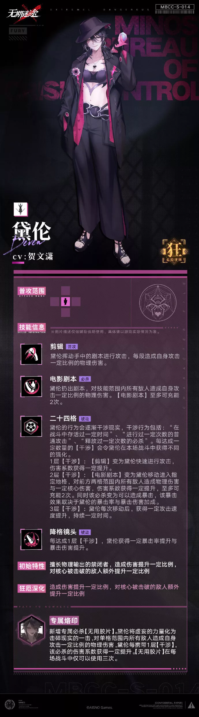 《无期迷途》黛伦有哪些技能