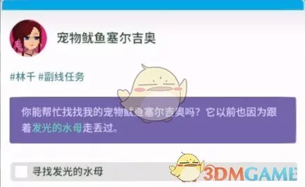 《潜水员戴夫》宠物鱿鱼塞尔吉奥的支线任务完成路线规划