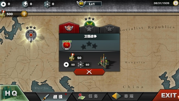 世界征服者6战争风云 安卓最新版1.3.011111