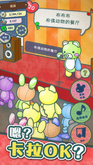 布偶动物的餐厅 安卓版v1.4.0