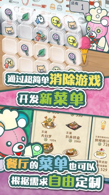 布偶动物的餐厅 安卓版v1.4.0