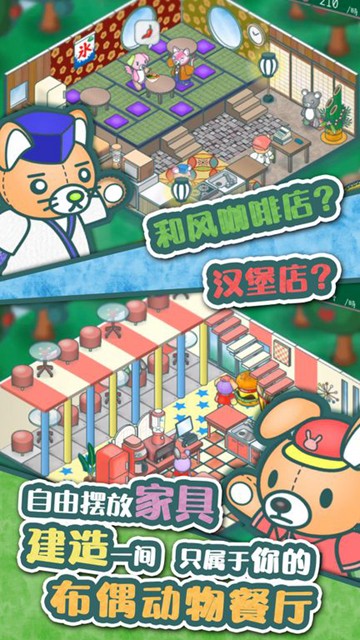 布偶动物的餐厅 安卓版v1.4.0