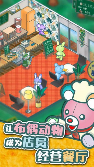 布偶动物的餐厅 安卓版v1.4.0