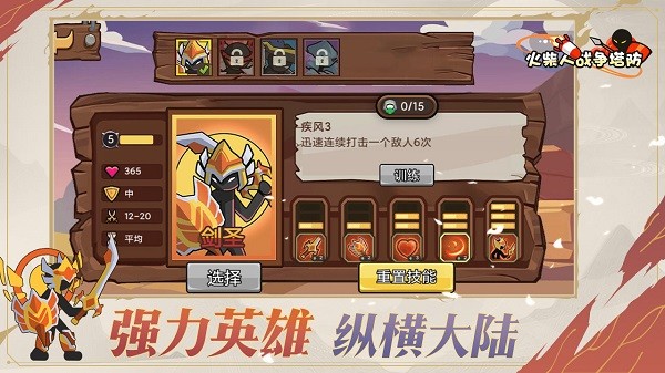 火柴人战争塔防 最新中文版v2.0.0