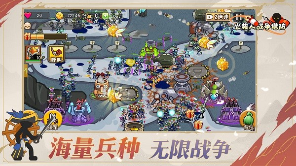 火柴人战争塔防 最新中文版v2.0.0