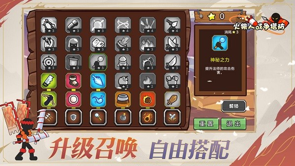火柴人战争塔防 最新中文版v2.0.0