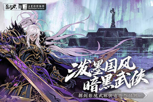 影之刃3网易版 安卓版v1.2002.2