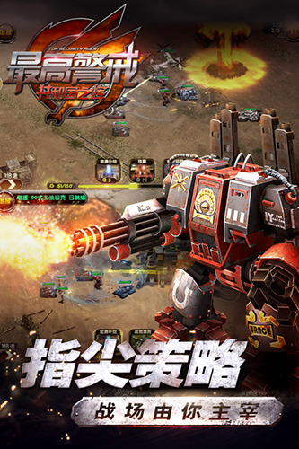 最高警戒折扣版 安卓版v1.9.25