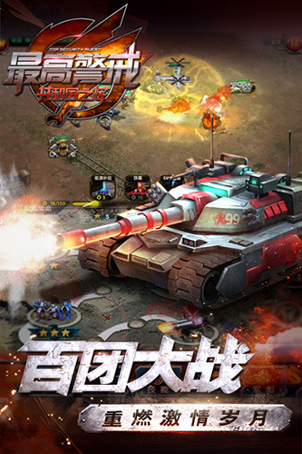 最高警戒折扣版 安卓版v1.9.25