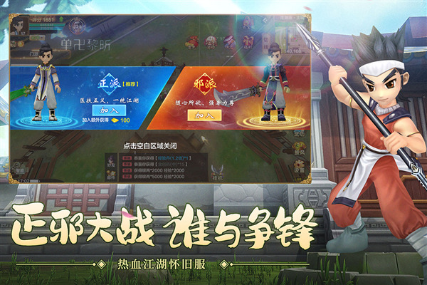 热血江湖手游红包版 安卓版v138.0