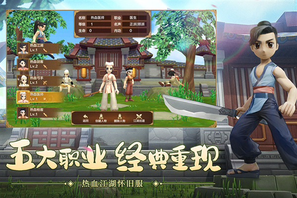 热血江湖手游红包版 安卓版v138.0