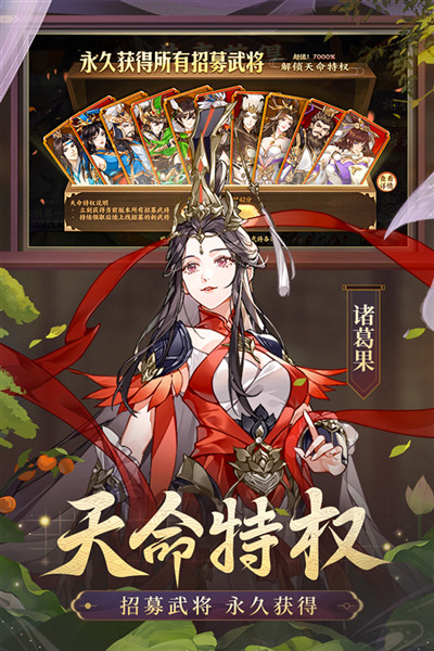 怒焰三国杀华为版 安卓版v3.8.7