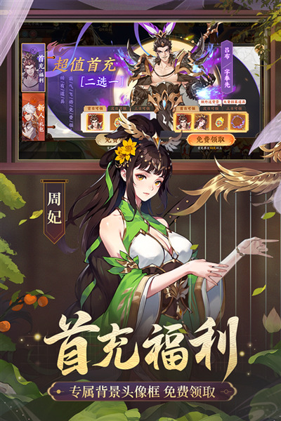 怒焰三国杀华为版 安卓版v3.8.7