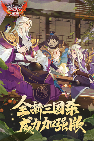 怒焰三国杀华为版 安卓版v3.8.7