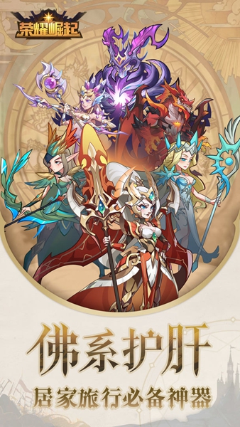 荣耀崛起红包版 手机版v1.2