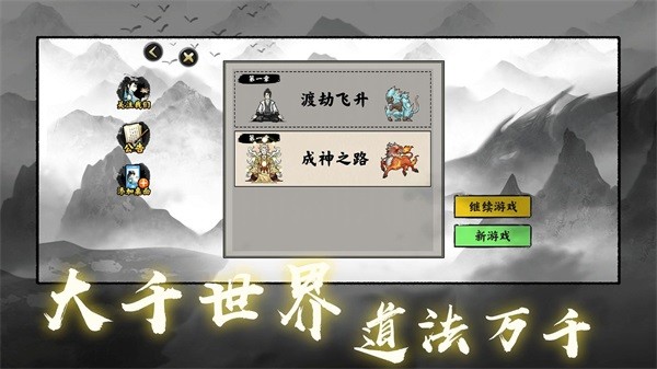 堆叠修仙记 安卓版v1.3.1